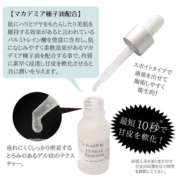 国産 キューティクルリムーバー 20ml 1本販売 #1の通販はau PAY マーケット - ガーデニア