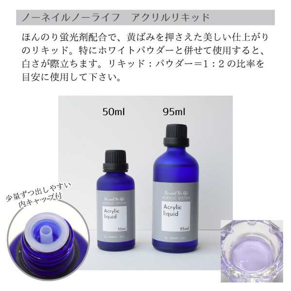 ジェルネイル アクリルリキッド 95ml 1 スカルプチュア 長さだし アクリルパウダーと一緒にの通販はau Pay マーケット ガーデニア