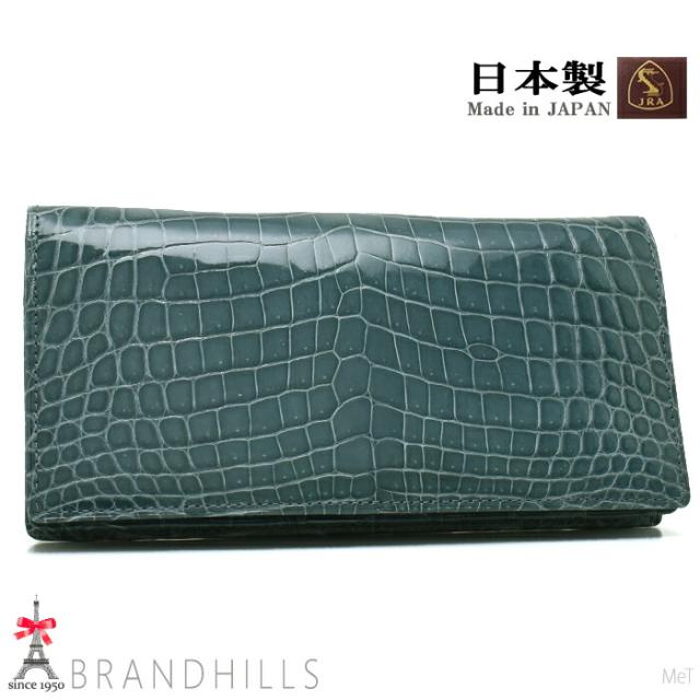 クロコダイル 長財布 メンズ レディース ブルーグレー シャイニング加工 一枚革 センター取り 無双 日本製 JRA 新品