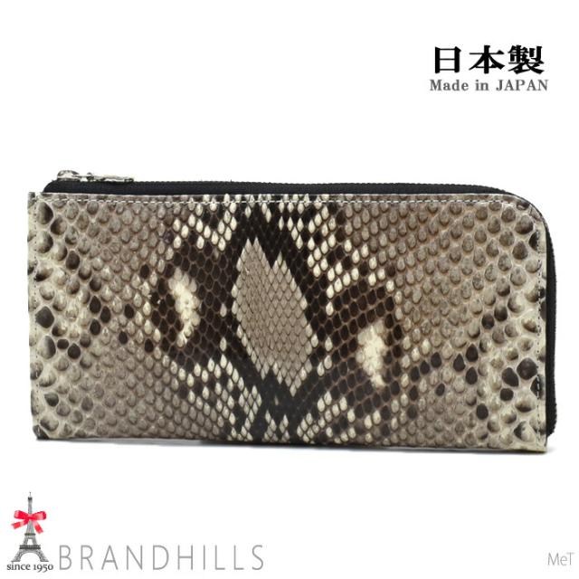 パイソン 長財布 メンズ レディース ナチュラル シャイニング加工 L字ファスナー スネーク 錦ヘビ 日本製 新品
