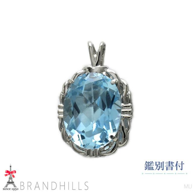 トパーズ 11.47ct ペンダントトップ 鑑別書付 PT900 プラチナ 6.1g 極美品 【中古】