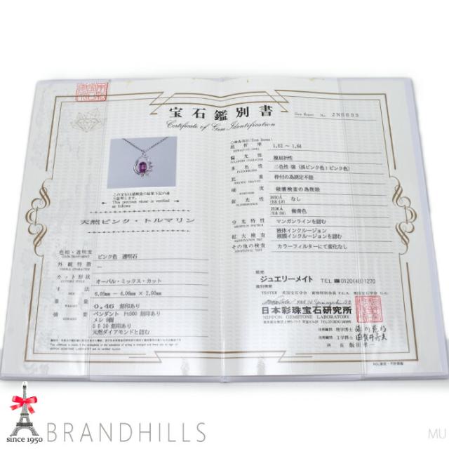 トルマリン 0.46ct ダイヤモンド 0.30ct ネックレス 鑑別書付 PT900 PT850 プラチナ 6.1g 極美品 【中古】_9