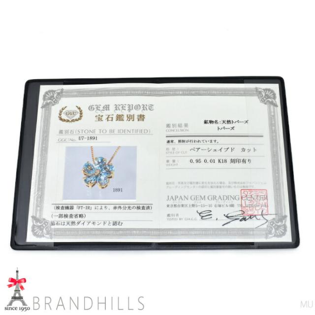ブルートパーズ 0.95ct ダイヤモンド 0.01ct ネックレス 鑑別書付 スライド式アジャスター付 K18金 YG 2.8g 美品 【中古】_8