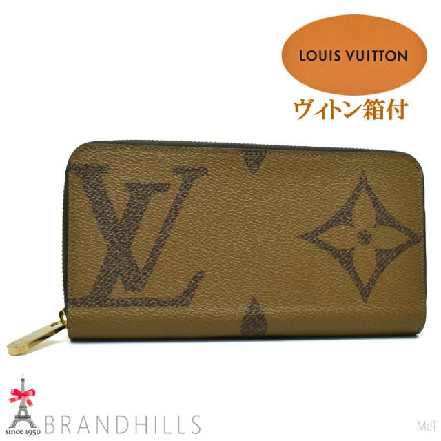 ルイヴィトン 長財布 ジッピーウォレット モノグラム ジャイアント