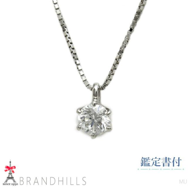ダイヤモンド 0.353ct ネックレス 一粒 鑑定書付 E-SI2-VeryGood PT900 PT850 プラチナ 2.2g 美品 【中古】