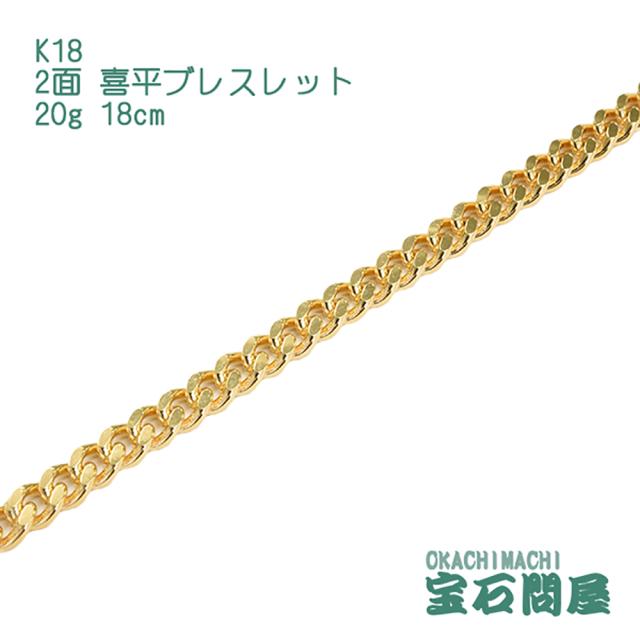 喜平ブレスレット 18金 2面 18cm 20g  K18  新品の通販は