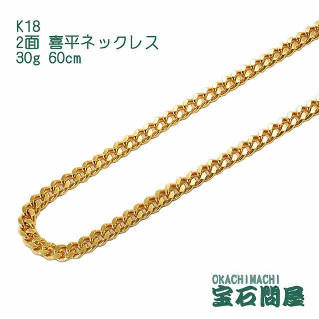 喜平ネックレス 18金 2面 ネックレスチェーン 60cm 30g K18 新品の通販 ...