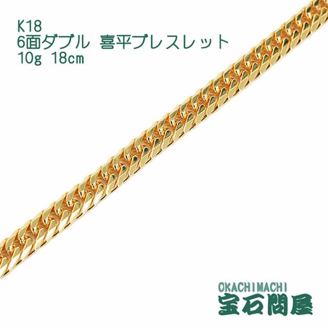 喜平ブレスレット 18金 6面ダブル 18cm 10g K18 新品-