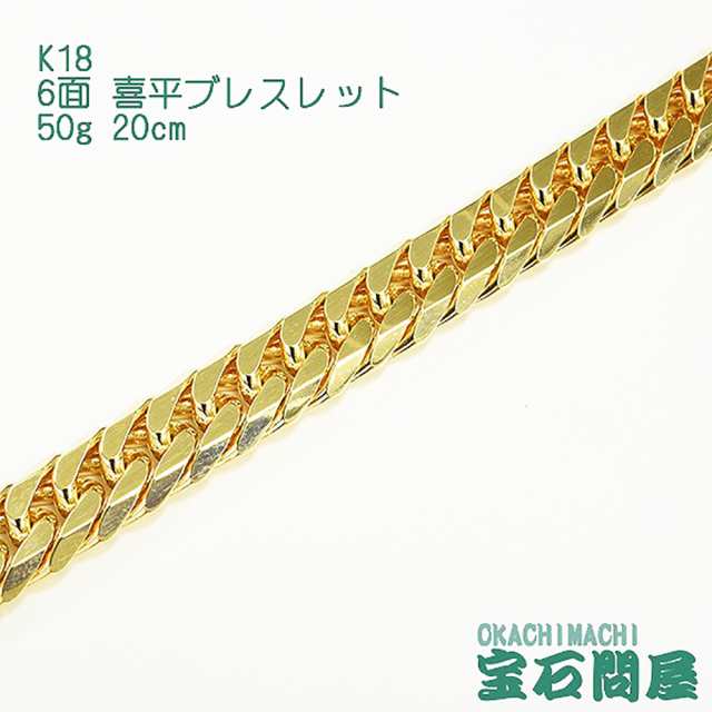 喜平ブレスレット 18金 6面ダブル 20cm 50g K18 新品｜au PAY マーケット