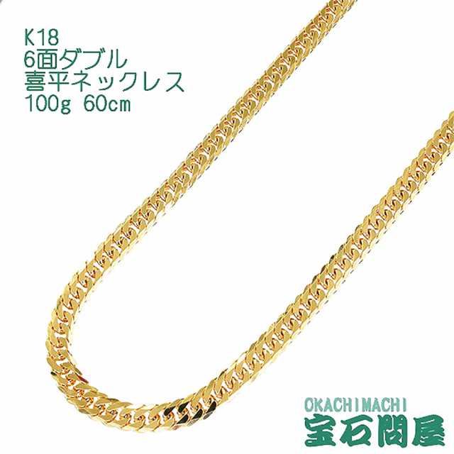 喜平ネックレス 18金 6面ダブル ネックレスチェーン 60cm 100g K18 新品の通販はau Pay マーケット 御徒町宝石問屋