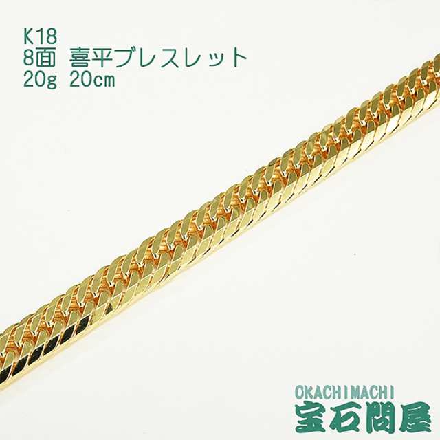 喜平ブレスレット 18金 8面トリプル 20cm 20g K18 新品の通販はau PAY マーケット - 御徒町宝石問屋