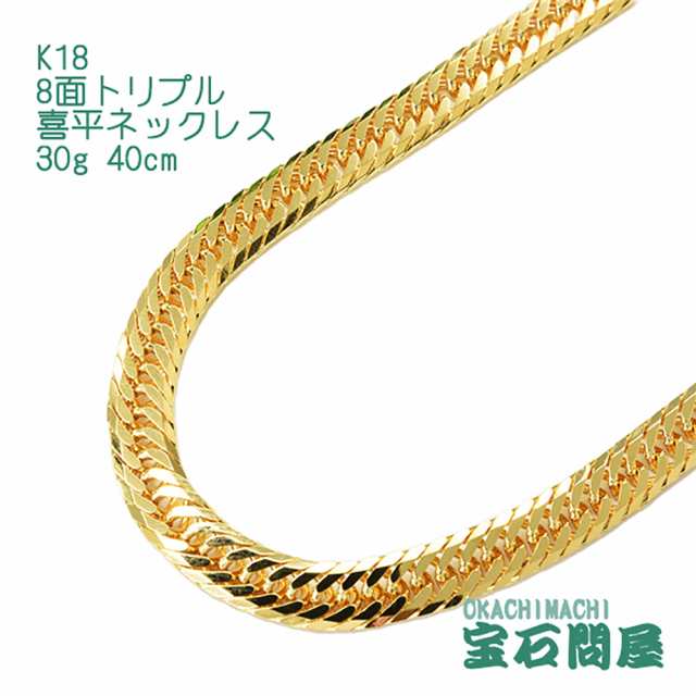 K18金喜平ネックレス８面トリプル30g