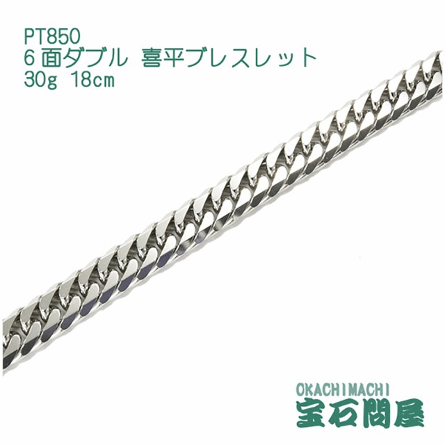 喜平ブレスレット プラチナ 6面ダブル 18cm 30g PT850 新品の通販はau