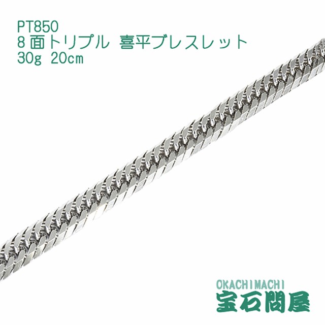 喜平ブレスレット プラチナ 8面トリプル 20cm 30g PT850 新品の通販は ...