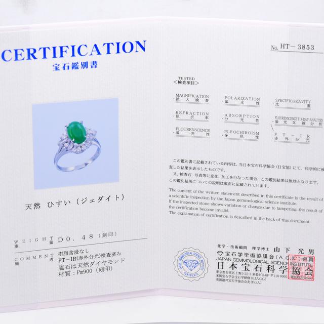 ジェイダイト ダイヤモンド 0.48 リング ヒスイ 翡翠 Pm900 PT 約13号 新品磨き仕上げ 中古_10
