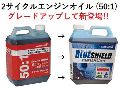 激安人気新品 4l Fdグレード Shield Blue エンジンオイル 2サイクル 純正 やまびこ 取寄品 共立 新ダイワ 50 1 混合燃料用 オイル X697 パーツ Hlt No