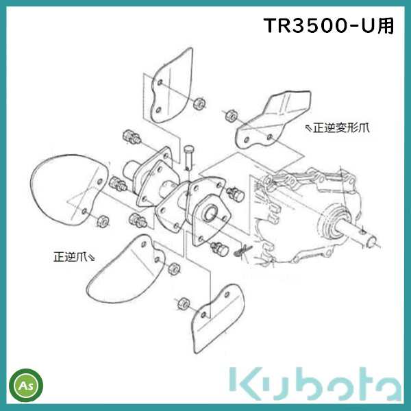 クボタ 管理機 爪 耕うん爪 正逆爪 １０本 正逆爪ロータリ 07908-78800   TR600, TR700 - 3