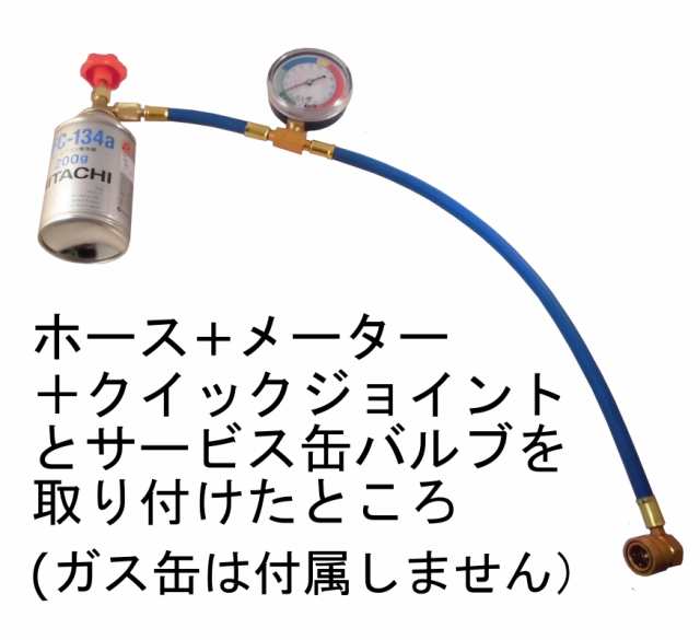 送料無料 R134a用 補充作業に便利なロングタイプ 60センチ カーエアコン ガス チャージ ホース メーター付き 車 エアコン ガス 補充 自動の通販はau Pay マーケット オートパーツセンター Au Pay マーケット店