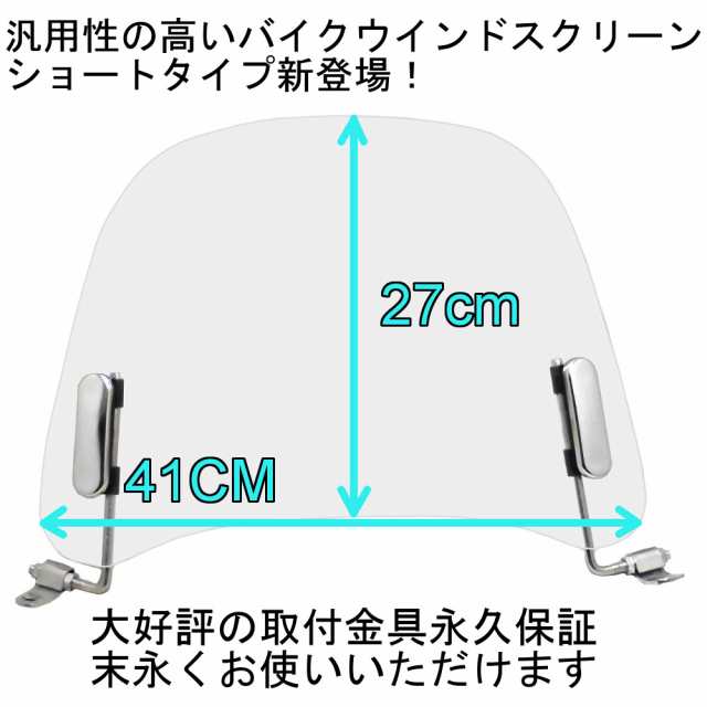 送料無料 風防 バイク スクリーン ショート 取付簡単 原付 スクーター 風除け 予備の取付金具入りの通販はau Pay マーケット オートパーツセンター Au Pay マーケット店