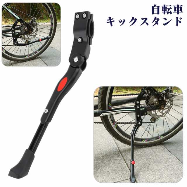 送料無料 自転車 サイドスタンド キックスタンド 片足 1本足 ロードバイク マウンテンバイク 軽量 色はクロ 24 28インチの通販はau Pay マーケット ヨモツ商店 Au Pay マーケット店