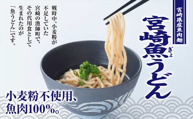 お買い得 宮崎魚うどん30袋セット 小麦粉不使用 宮崎県産魚肉麺 ｄｈａやｅｐａたっぷり の通販はau Pay マーケット 宮崎産直