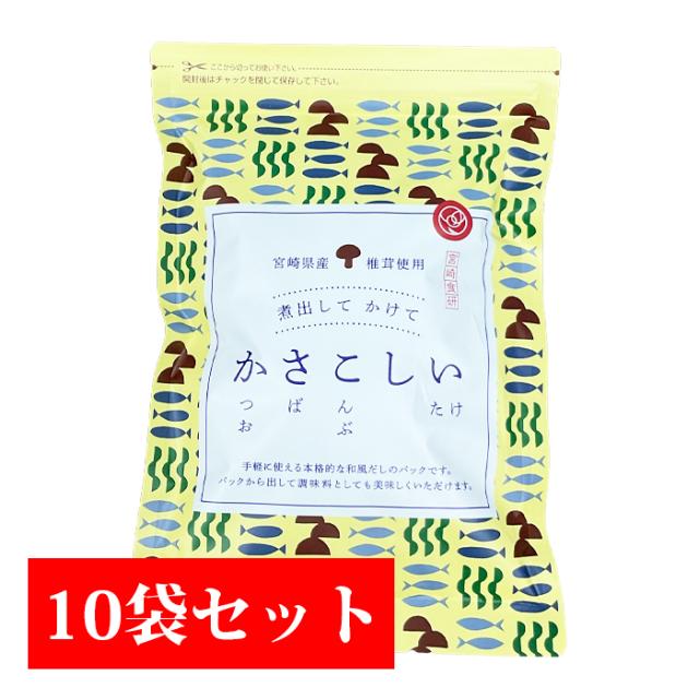 かさこしい1袋30包入り×10袋   送料無料 鰹 さば節 昆布 椎茸 本格和風だし(8.8g×30包入り)の通販は 15,185円