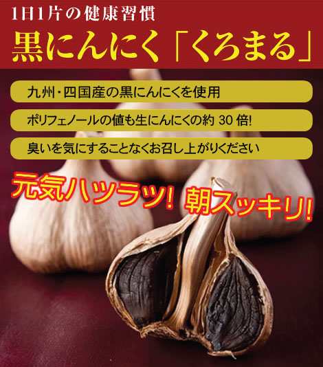 黒しょうが 進化したにんにく 黒にんにく 贈り物 くろまる 6個入ギフト箱 熟成ニンニク の通販はau Pay マーケット 宮崎産直