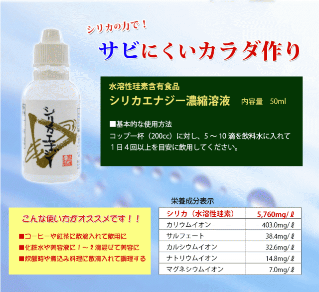 シリカエナジー 珪素濃縮溶液 シリカナノコロイド水 50ml×3本セット