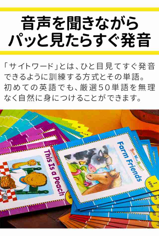 日本語訳付 SCHOLASTIC Sight Word Readers 25 Readers Story Plus