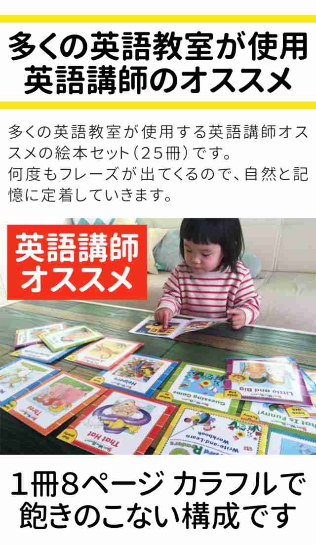 日本語訳付 SCHOLASTIC Sight Word Readers 25 Readers Story Plus