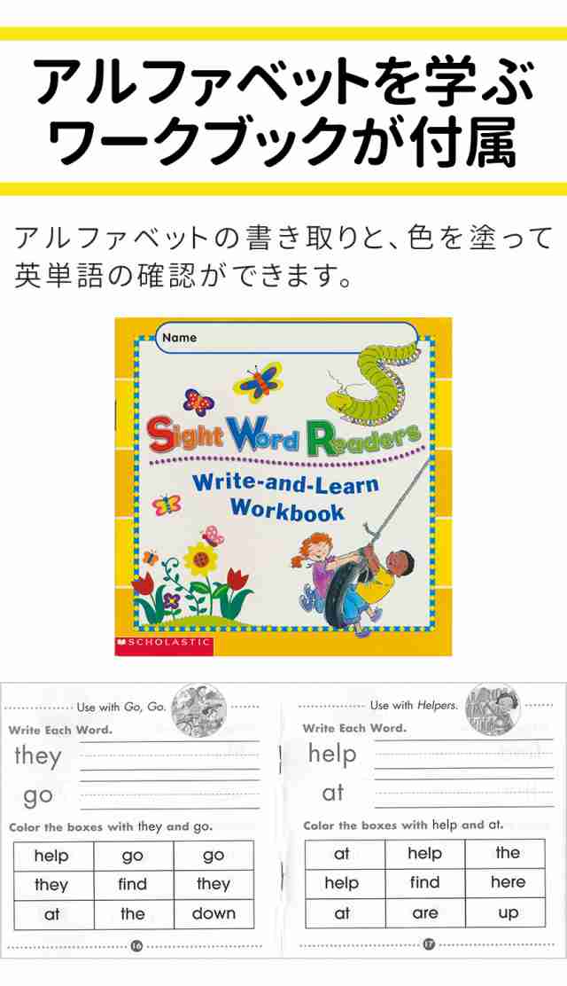 日本語訳付 SCHOLASTIC Sight Word Readers 25 Readers Story Plus【正規販売店】スカラスティック  サイトワードリーダーズ 子供 英語 絵本 25冊 セット アプリ対応の通販はau PAY マーケット - 英語伝 | au PAY  マーケット－通販サイト