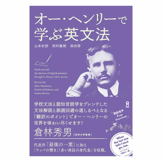 オー ヘンリーで学ぶ英文法 音声ダウンロード付き アスク出版 新品 メール便送料無料 英語教材 英会話 英語 多読 英文法 英会話教材 英の通販はau Pay マーケット 英語伝