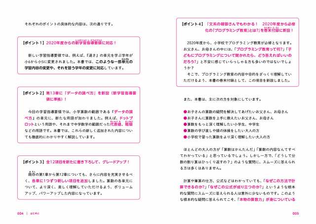 増補改訂版 小学校6年分の算数が教えられるほどよくわかる ベレ出版 新品 メール便 送料無料 小学生 算数 やりなおし学習 新学習指導要領の通販はau Pay マーケット 英語伝