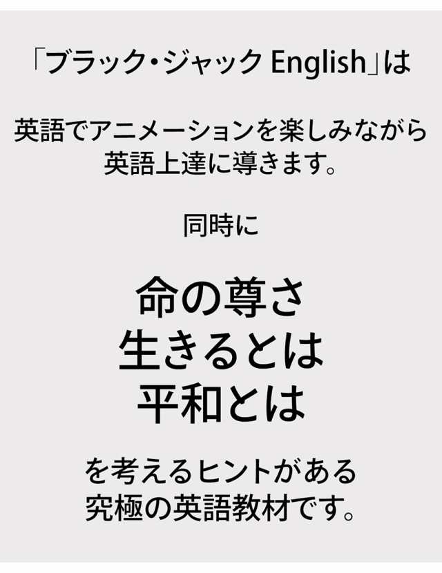 ブラック・ジャック English DVD 送料無料 解説動画を含むWeb学習コンテンツ付き ブラックジャック 英語版アニメで英語を学ぶ 英語教材  の通販はau PAY マーケット - 英語伝 | au PAY マーケット－通販サイト