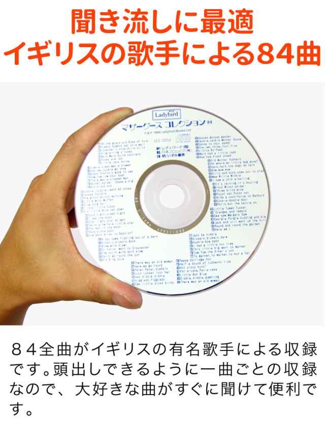 マザーグースコレクション84 幼児英語 童謡 84曲 Cd 英語 幼児 子供 英語教材 マザーグース Nursery Rhymes 英語学習の通販はau Pay マーケット 英語伝