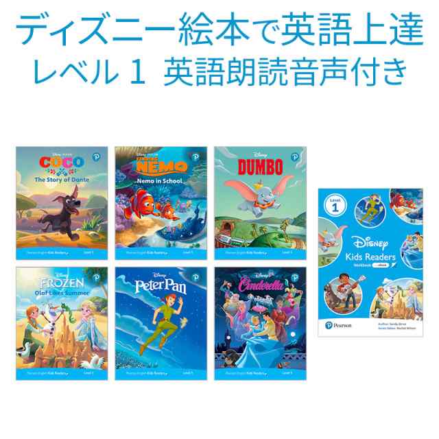 ディズニー 英語教材 絵本 Disney Kids Readers Level 1 Pack