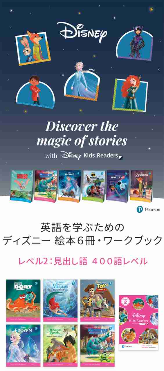 卸し売り購入 ディズニー 英語教材 Disney Kids Readers Level 2 Pack