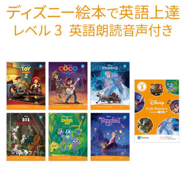 ディズニー 英語教材 絵本 Disney Kids Readers Level 3 Pack