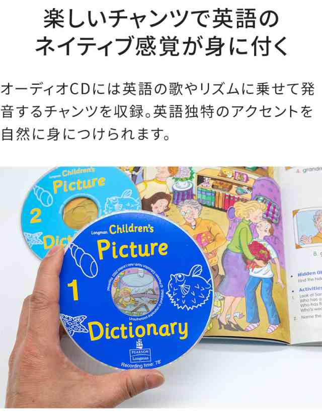 Longman Childrens Picture Dictionary with CDs With Songs and Chants CD2枚付  送料無料 ロングマン 子供 ピクチャー ディクショナリー｜au PAY マーケット