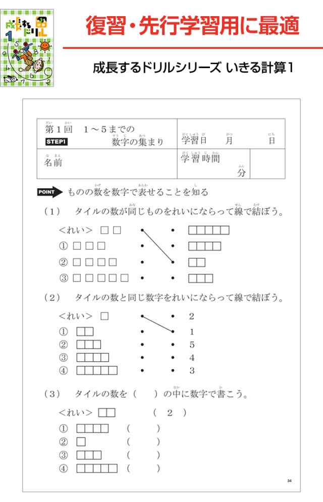 成長するシリーズ 小学1年生パック 学林舎 正規販売店 国語 算数