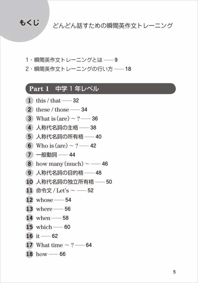 どんどん話すための瞬間英作文トレーニング 森沢洋介 新品 メール便 送料無料 ベレ出版 英語の本 英語学習の通販はau PAY マーケット - 英語伝  | au PAY マーケット－通販サイト