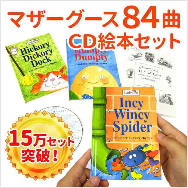 マザーグースコレクション84 幼児英語 童謡 84曲 Cd 英語 幼児 子供 英語教材 マザーグース Nursery Rhymes 英語学習の通販はau Pay マーケット 英語伝