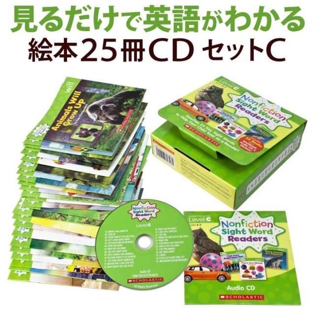 英語絵本 25冊 Cd付 Scholastic Nonfiction Sight Word Readers Level C Workbook And Audio Cd Set スカラスティック 幼児 子供 英語教の通販はau Pay マーケット 英語伝