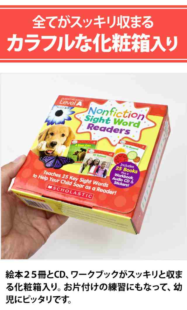 英語絵本 25冊 Cd付 Scholastic Nonfiction Sight Word Readers Level A Workbook And Audio Cd Set スカラスティック 子供 幼児 英語の通販はau Pay マーケット 英語伝