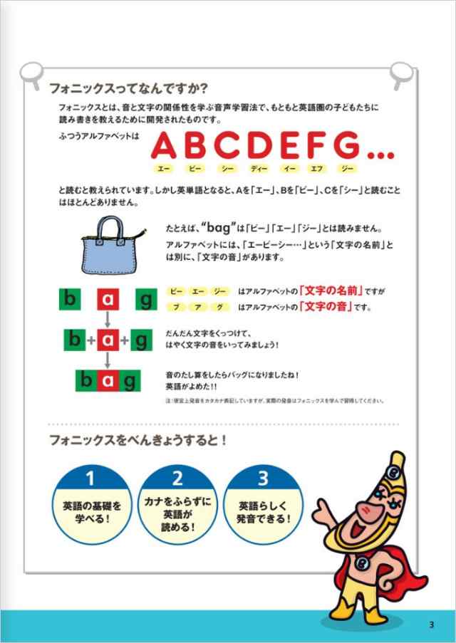 新品 メール便 送料無料 アルファベットチャンツ フォニックスチャンツ