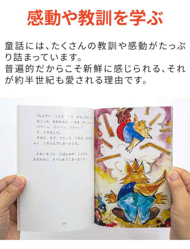 せかい童話図書館　英語伝　マーケット　au　グリム童話の通販はau　40冊セット　アンデルセン　マーケット－通販サイト　2022年改訂版　童話　絵本　送料無料　新品　PAY　昔ばなし　PAY