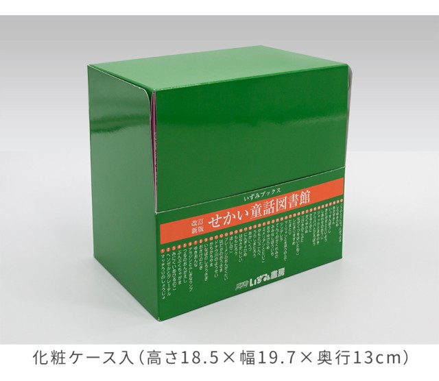 せかい童話図書館 2022年改訂版 新品 送料無料 絵本 40冊セット 童話 