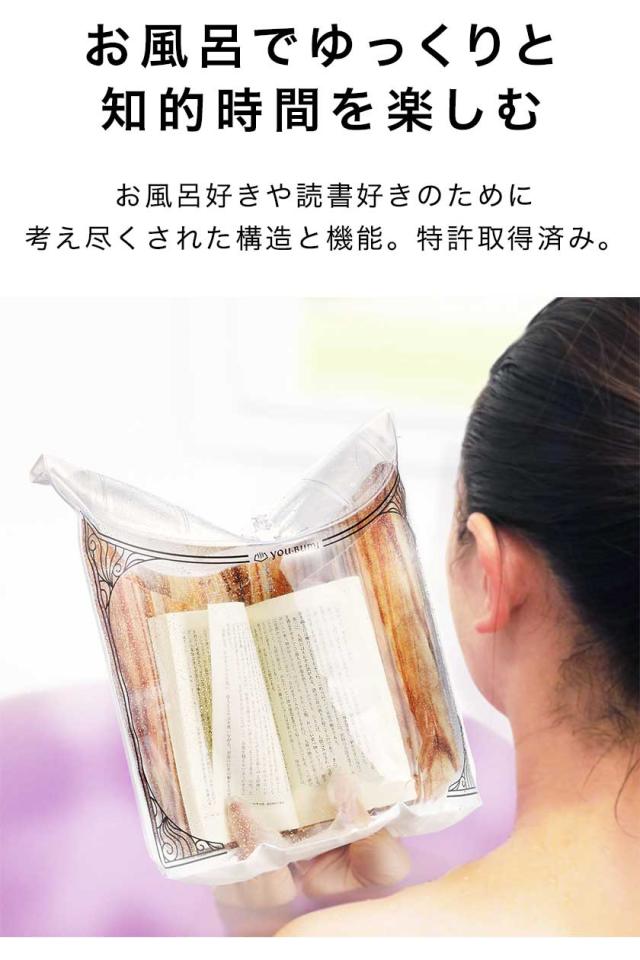 ユウブミ 完全防水 ブックカバー 新品 メール便 送料無料 フリーサイズ 透明 プール ブックケース ジェコル Yb 4n 半身浴 お風呂グッズの通販はau Pay マーケット 英語伝