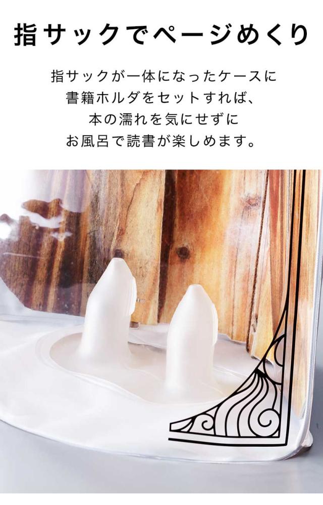 ユウブミ 完全防水 ブックカバー 新品 メール便 送料無料 フリーサイズ 透明 プール ブックケース ジェコル Yb 4n 半身浴 お風呂グッズの通販はau Pay マーケット 英語伝