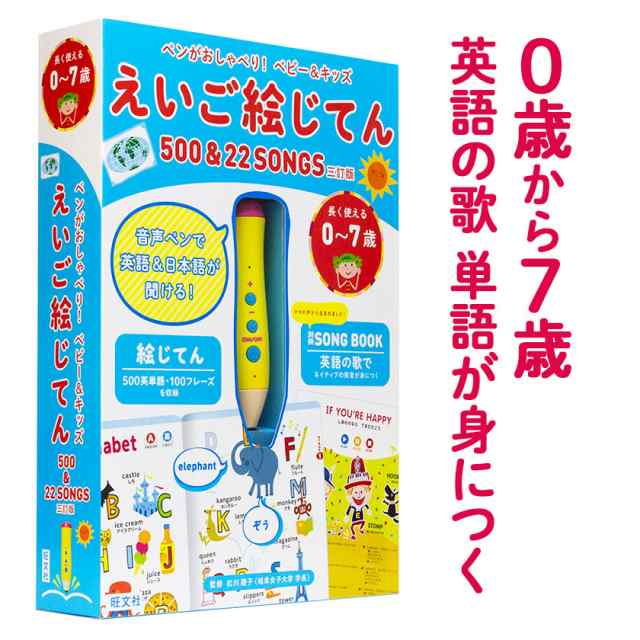 ペンがおしゃべり小学えいご絵じてん800 旺文社 英語絵辞典 美品